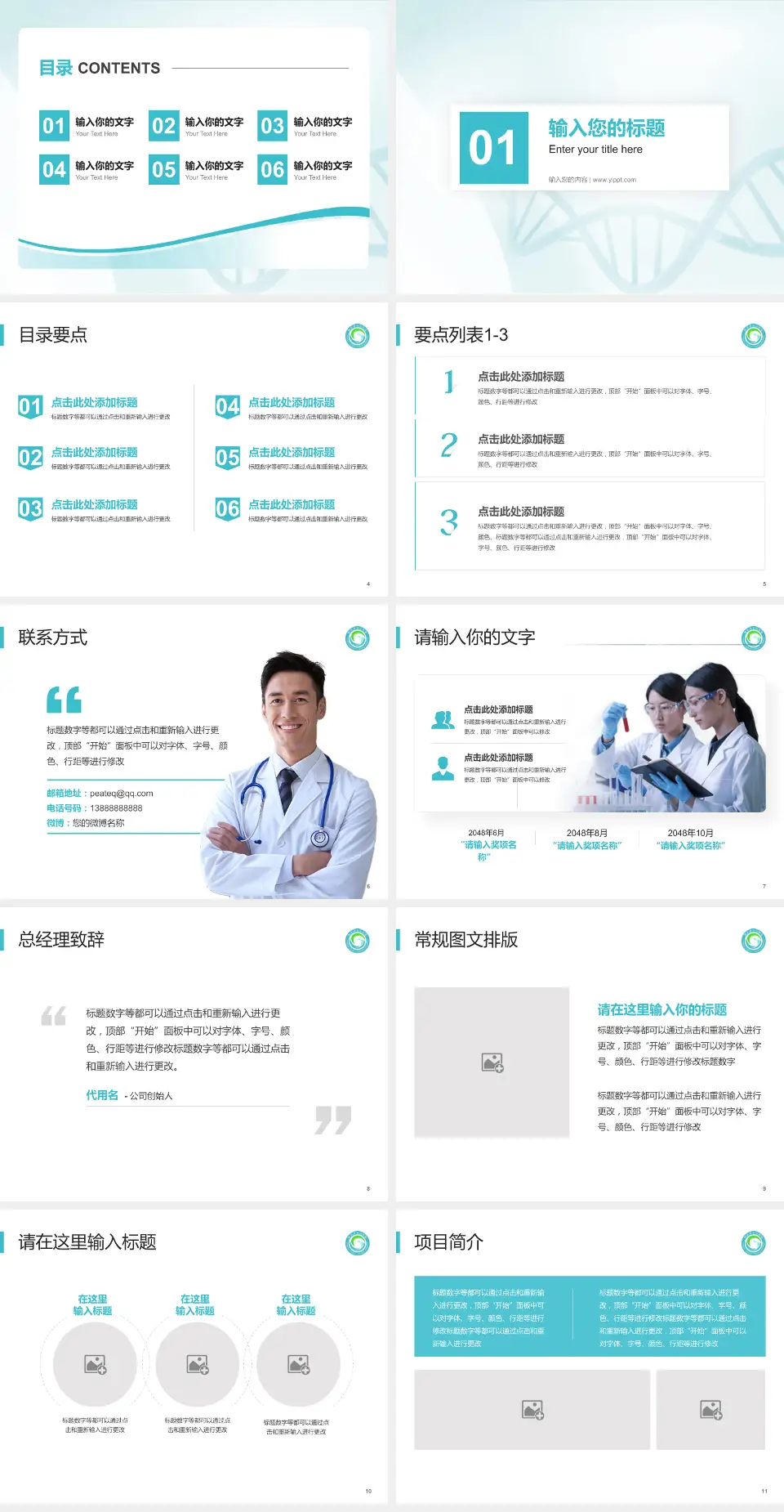 阳谷县中心医院项目申请与汇报PPT模板4:3格式幻灯片预览图2