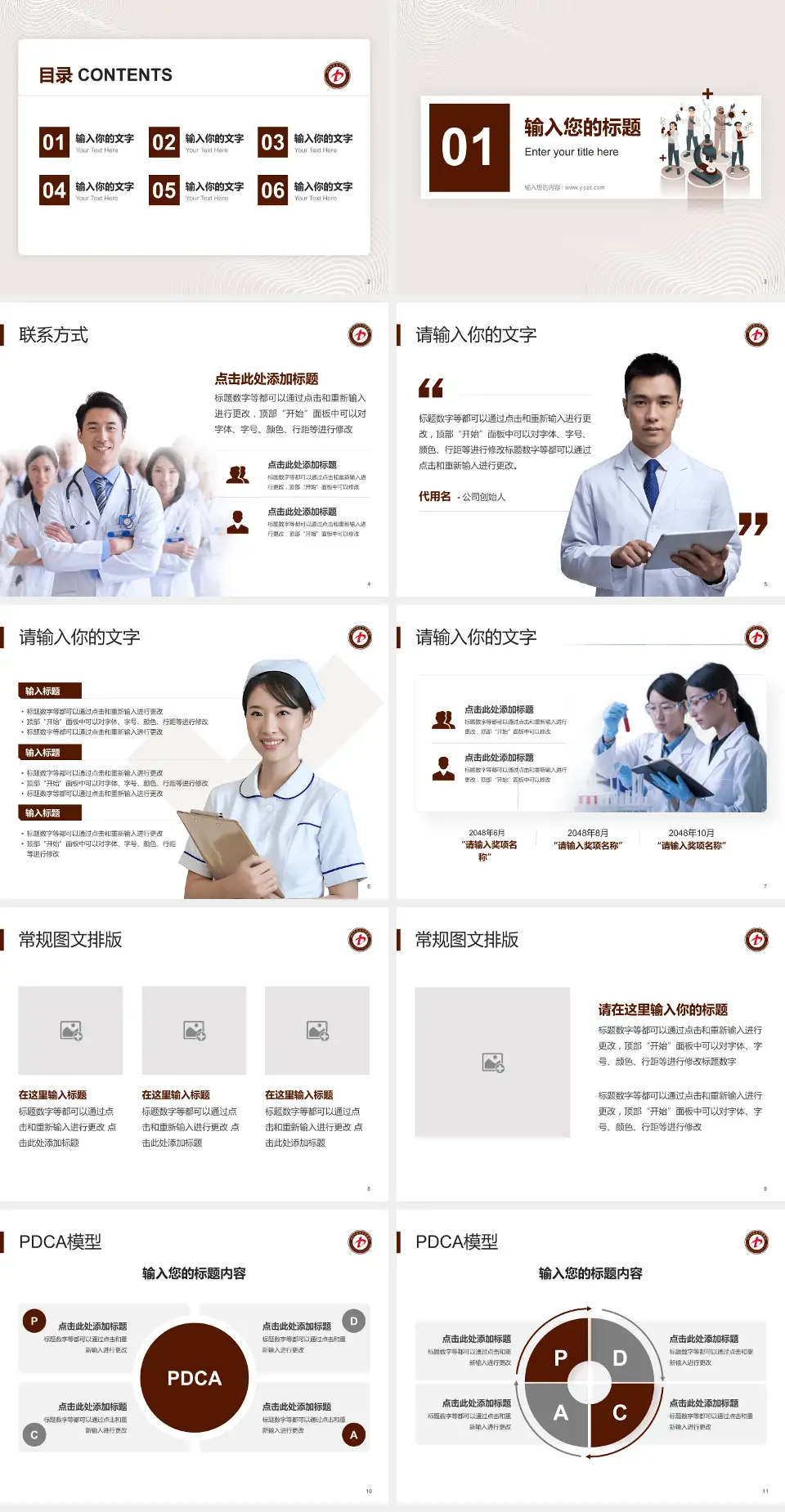 蓬莱市中医医院品管圈PDCA演示专用PPT模板4:3格式幻灯片预览图2