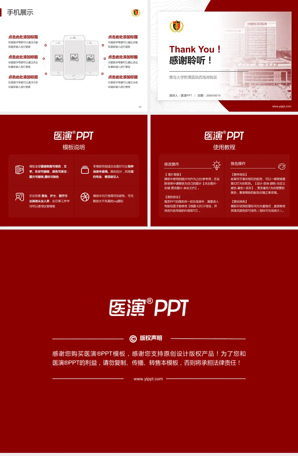 青岛大学附属医院西海岸院区医院管理报告PPT模板4:3格式幻灯片预览图7