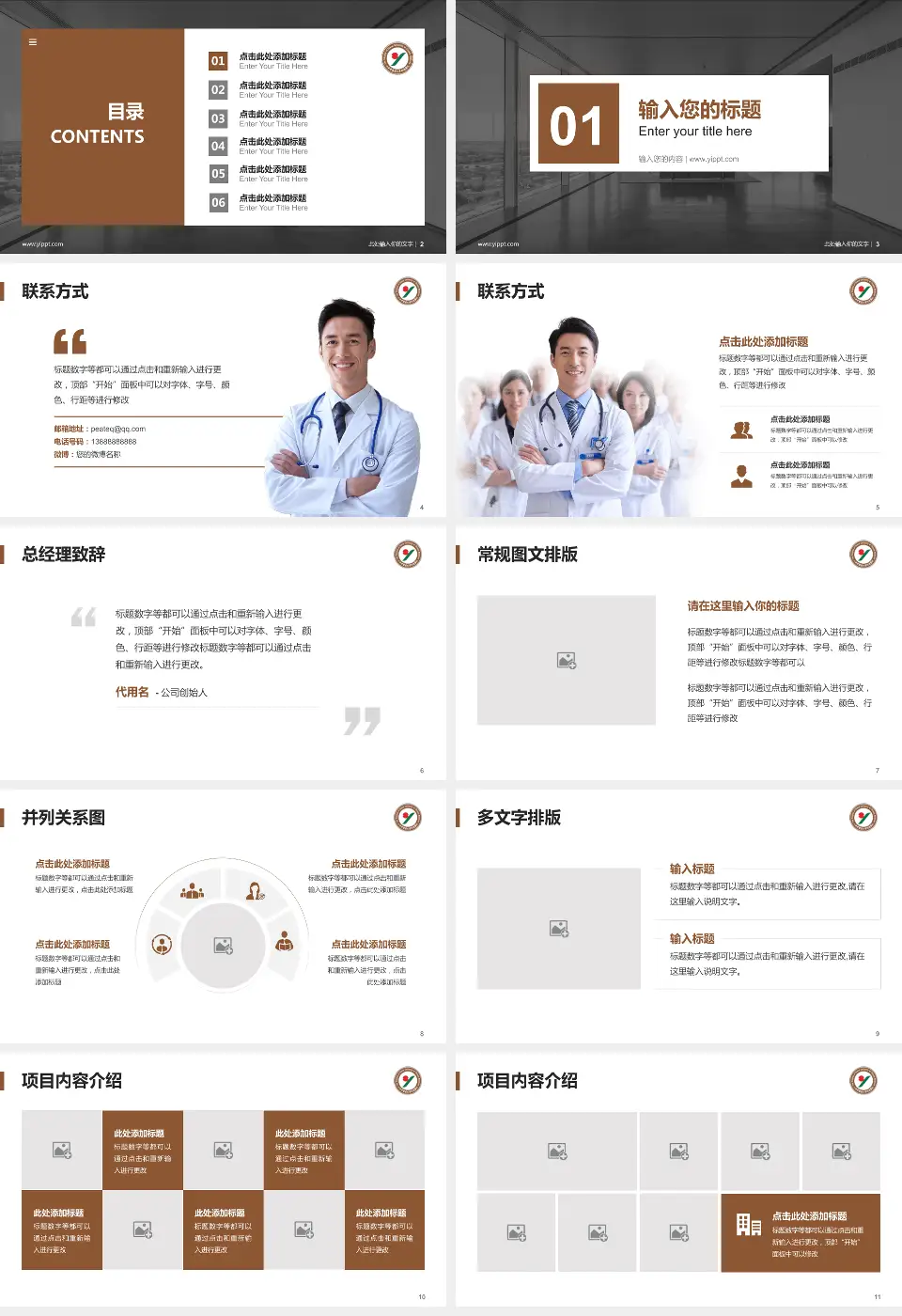 山西中医学院附属医院医疗知识普及PPT模板16:9格式幻灯片预览图2