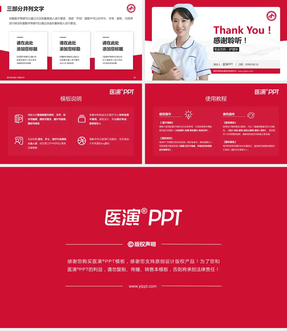 国药同煤总医院恒安院区护理专业职业生涯规划PPT模板16:9格式幻灯片预览图6