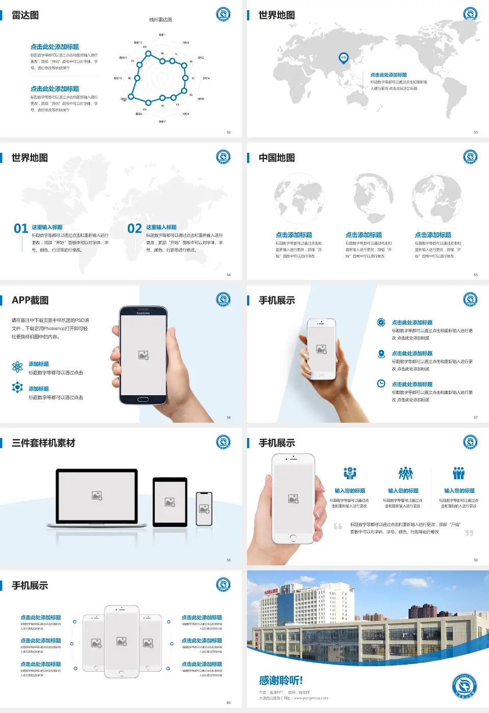太原西山医院医院简介/日常通用PPT模板16:9格式幻灯片预览图7