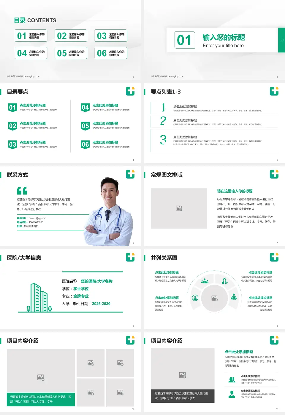龙口市人民医院培训与教育PPT模板16:9格式幻灯片预览图2