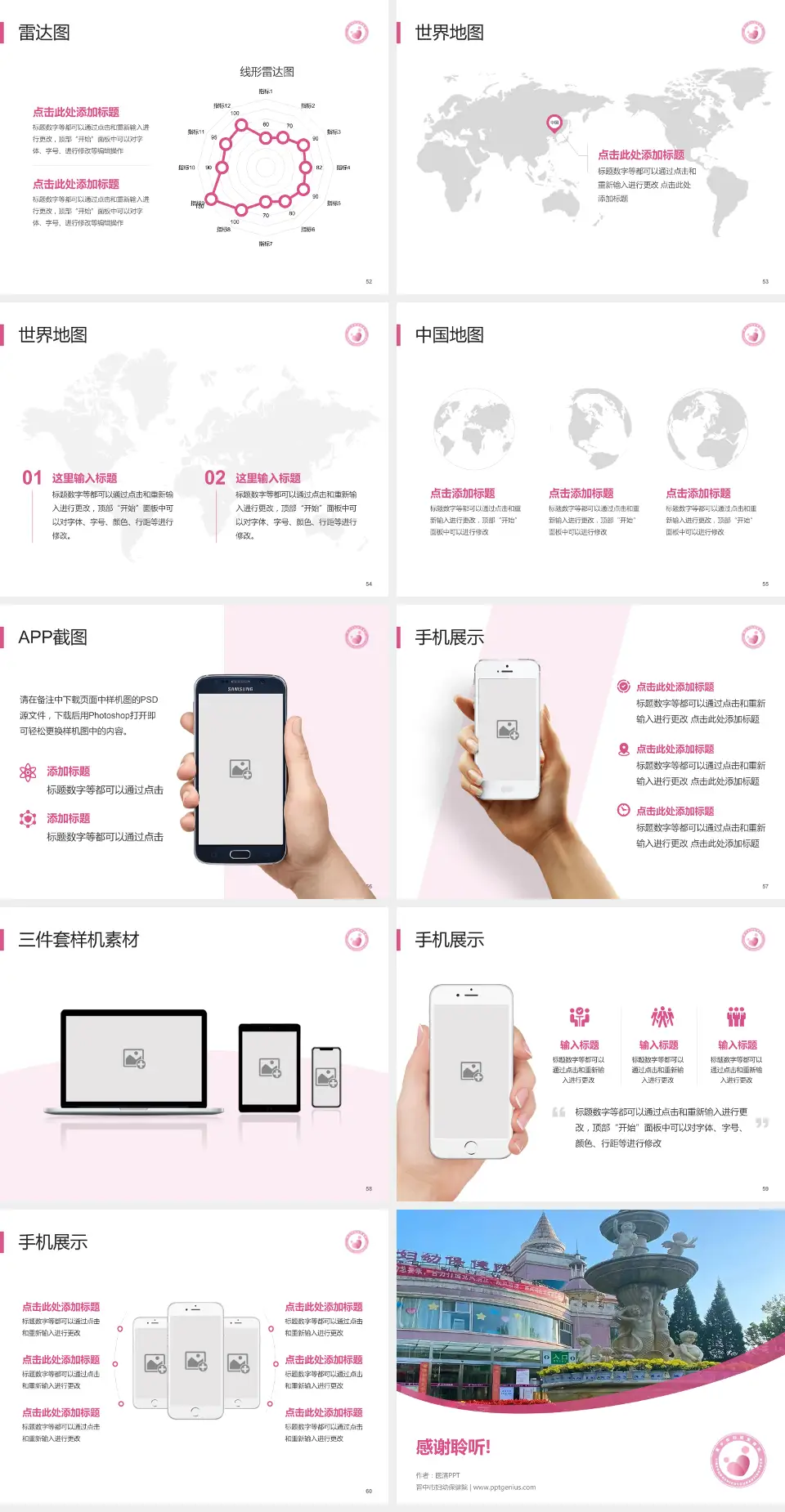 晋中市妇幼保健院医院简介/日常通用PPT模板4:3格式幻灯片预览图7