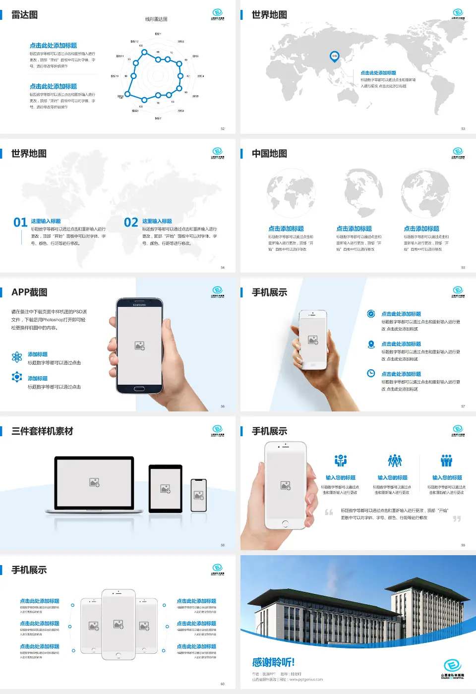 山西省眼科医院医院简介/日常通用PPT模板16:9格式幻灯片预览图7