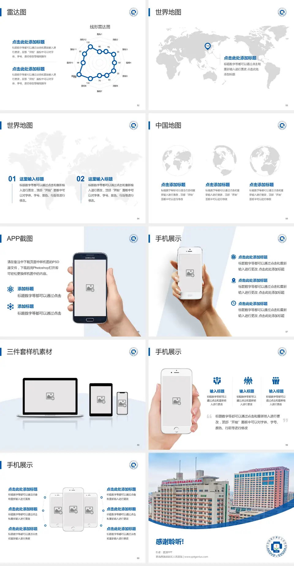 青岛西海岸新区人民医院医院简介/日常通用PPT模板4:3格式幻灯片预览图7