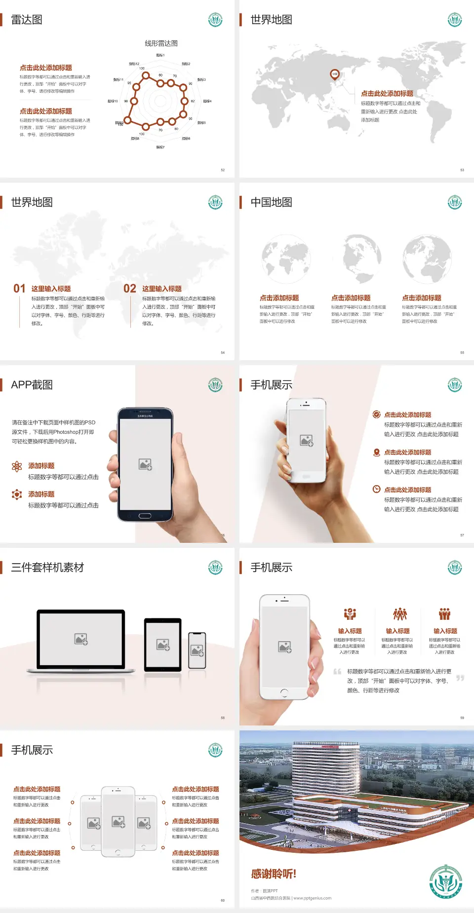 山西省中西医结合医院医院简介/日常通用PPT模板4:3格式幻灯片预览图7