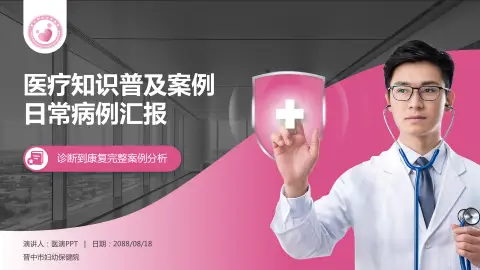 晋中市妇幼保健院医疗知识普及PPT模板