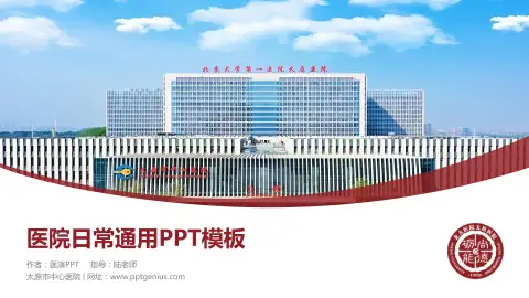 太原市中心医院医院简介/日常通用PPT模板