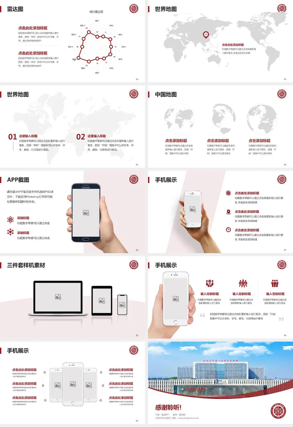 太原市中心医院医院简介/日常通用PPT模板16:9格式幻灯片预览图7