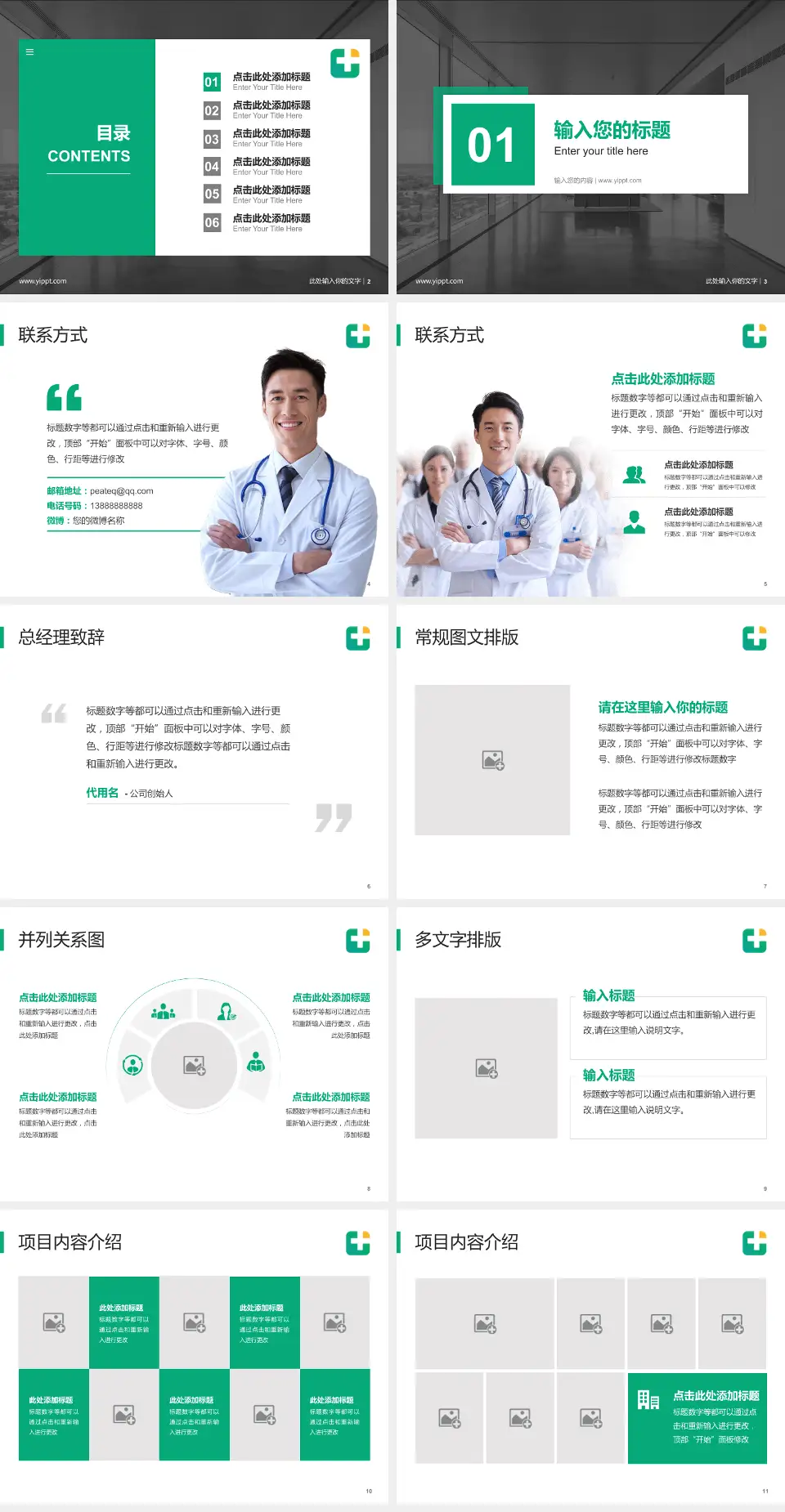 龙口市人民医院医疗知识普及PPT模板4:3格式幻灯片预览图2