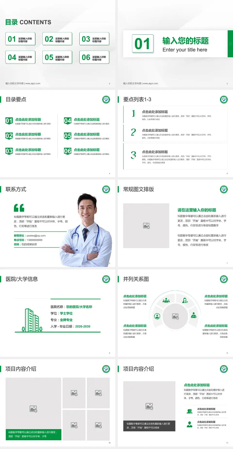 朔州市人民医院培训与教育PPT模板4:3格式幻灯片预览图2