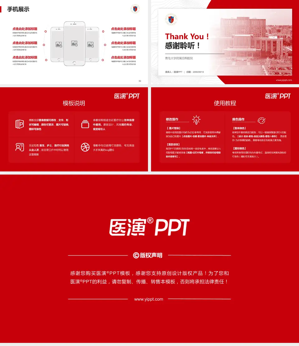 青岛大学附属日照医院医院管理报告PPT模板16:9格式幻灯片预览图7