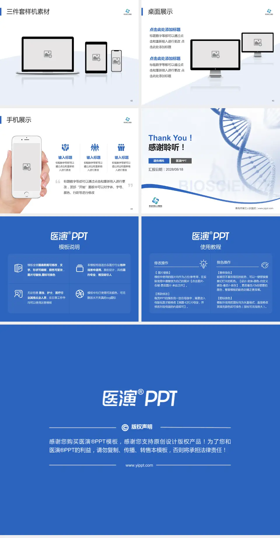 青岛市第三人民医院项目申请与汇报PPT模板4:3格式幻灯片预览图6