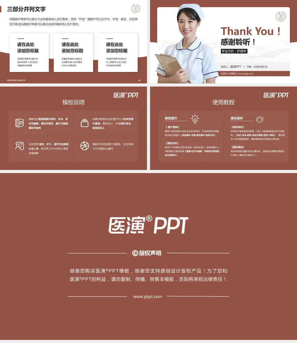 太原市人民医院护理专业职业生涯规划PPT模板16:9格式幻灯片预览图6