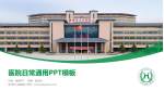 侯马市人民医院医院简介/日常通用PPT模板_幻灯片封面预览图