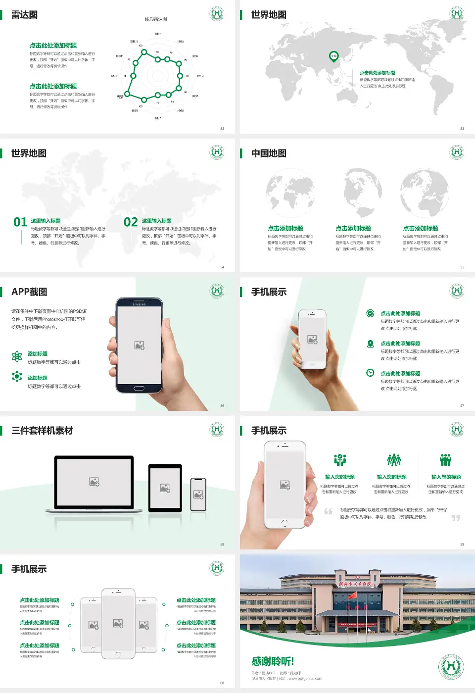 侯马市人民医院医院简介/日常通用PPT模板16:9格式幻灯片预览图7