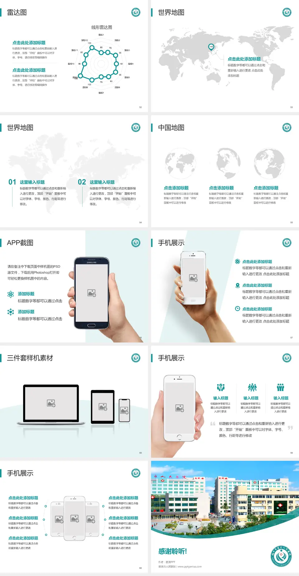 蓬莱市人民医院医院简介/日常通用PPT模板4:3格式幻灯片预览图7