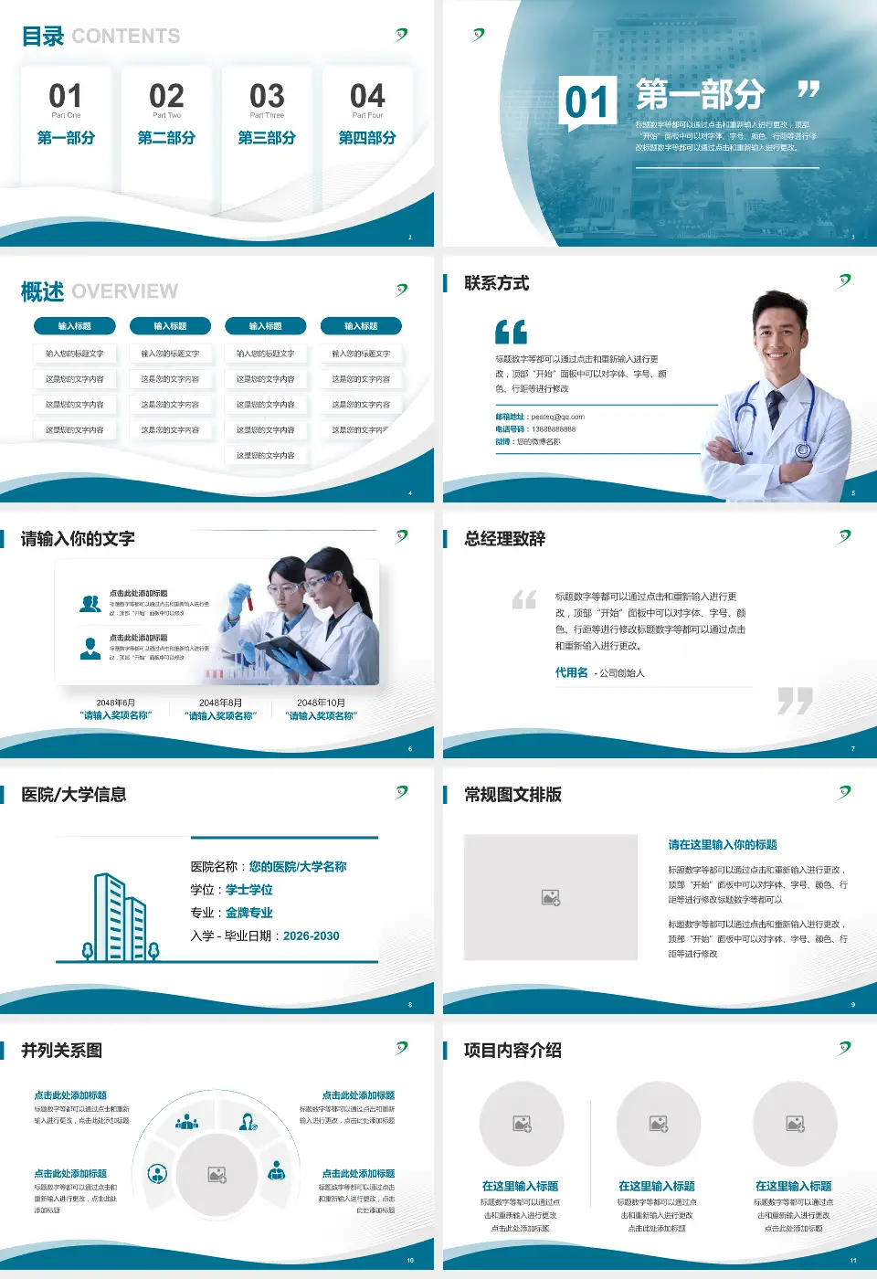 山西省肿瘤医院会议与研讨会PPT模板16:9格式幻灯片预览图2