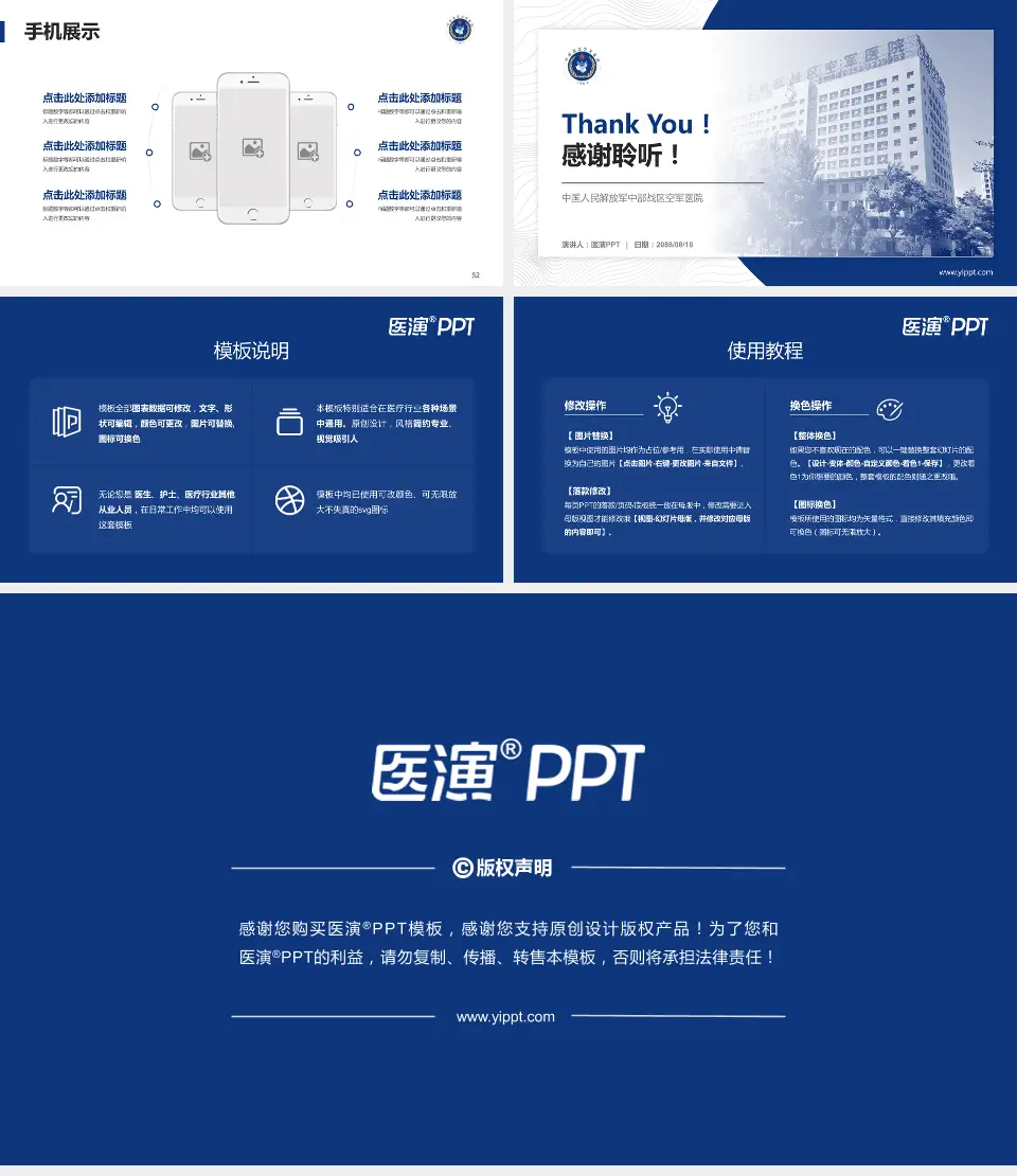 中国人民解放军中部战区空军医院医院管理报告PPT模板16:9格式幻灯片预览图7