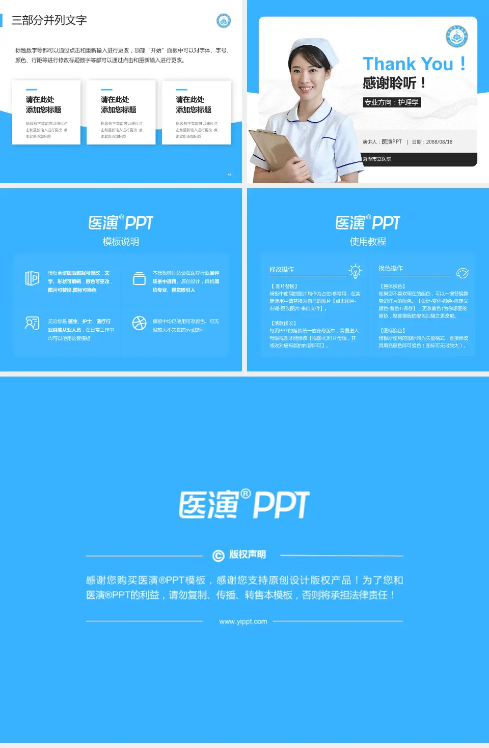 菏泽市立医院护理专业职业生涯规划PPT模板4:3格式幻灯片预览图6