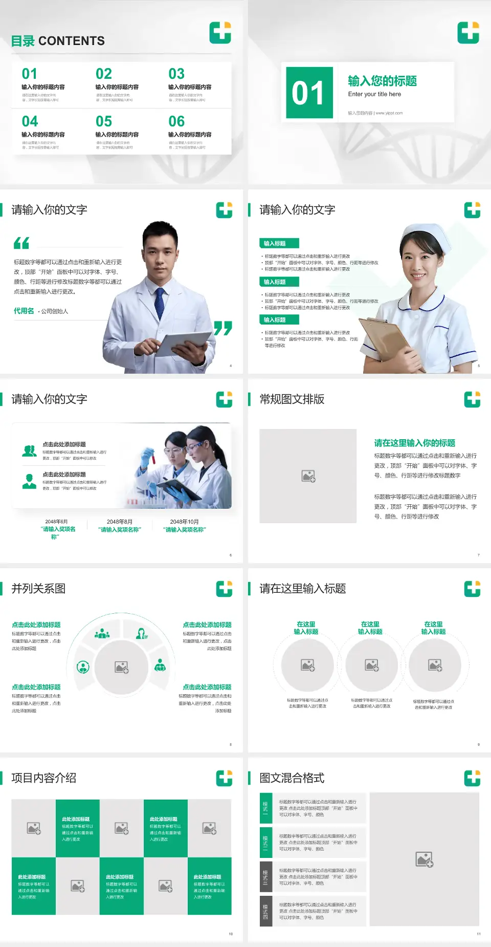 龙口市人民医院科研成果展示PPT模板4:3格式幻灯片预览图2