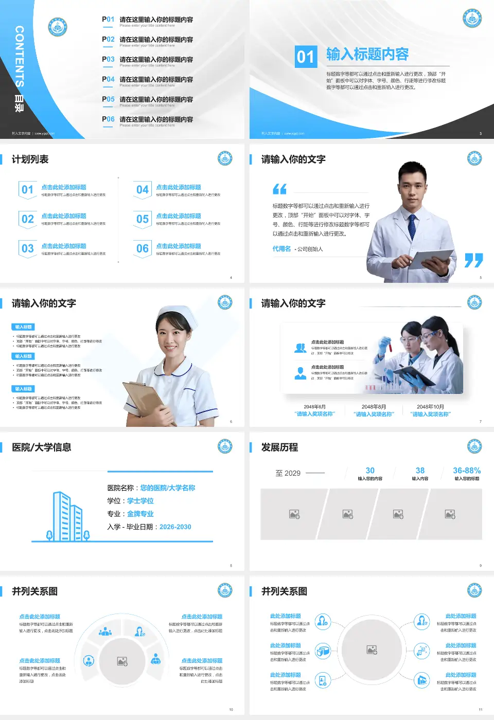 菏泽市立医院医疗行业比赛专用PPT模板16:9格式幻灯片预览图2