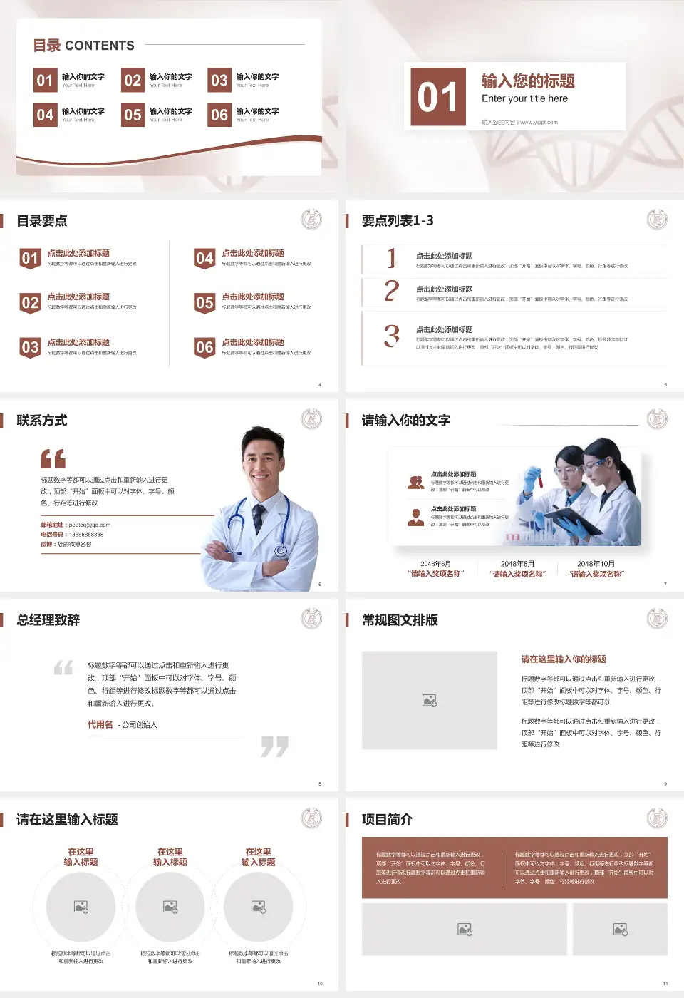 太原市人民医院项目申请与汇报PPT模板16:9格式幻灯片预览图2