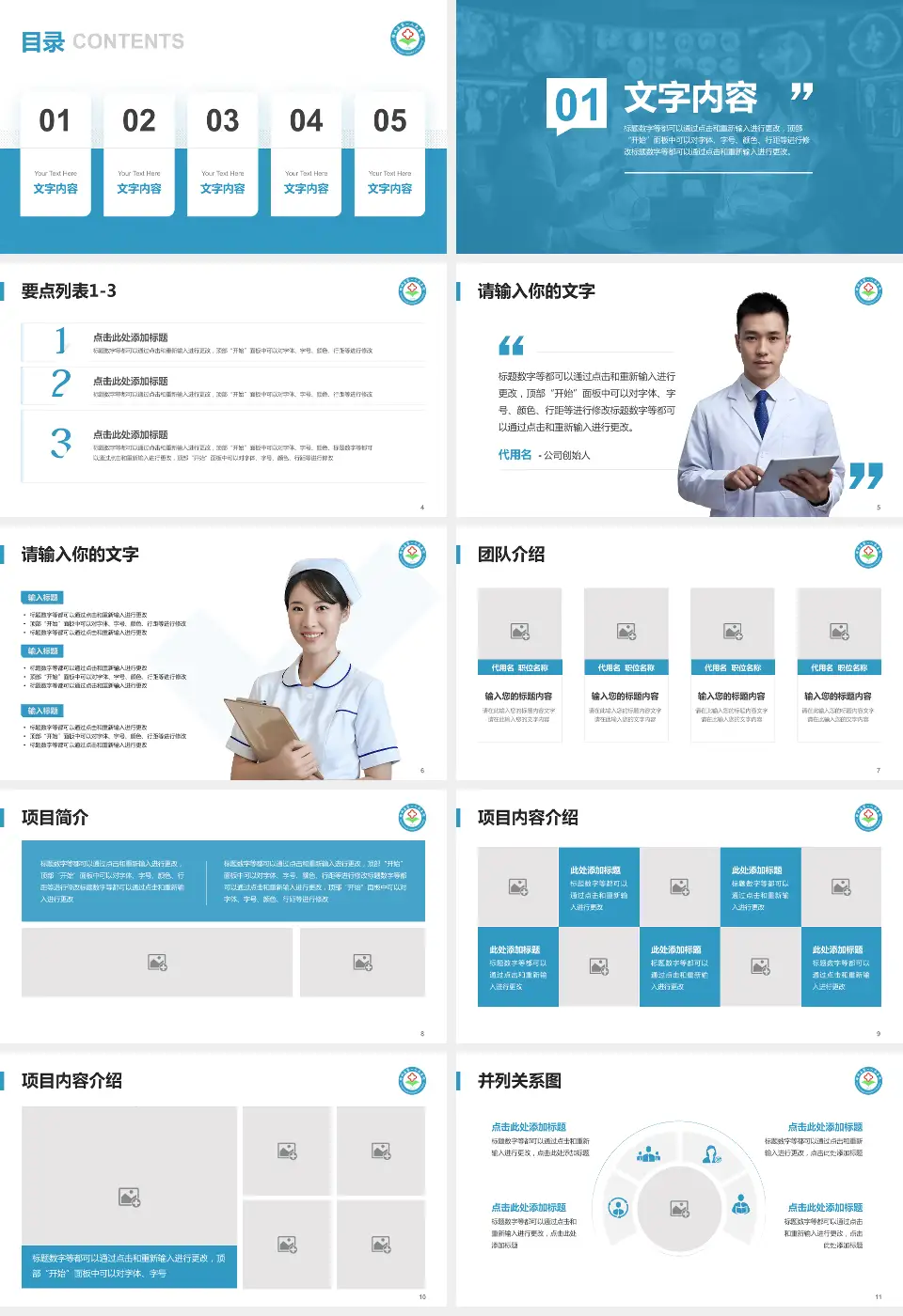 郯城县第一人民医院病例分享与讨论PPT模板16:9格式幻灯片预览图2