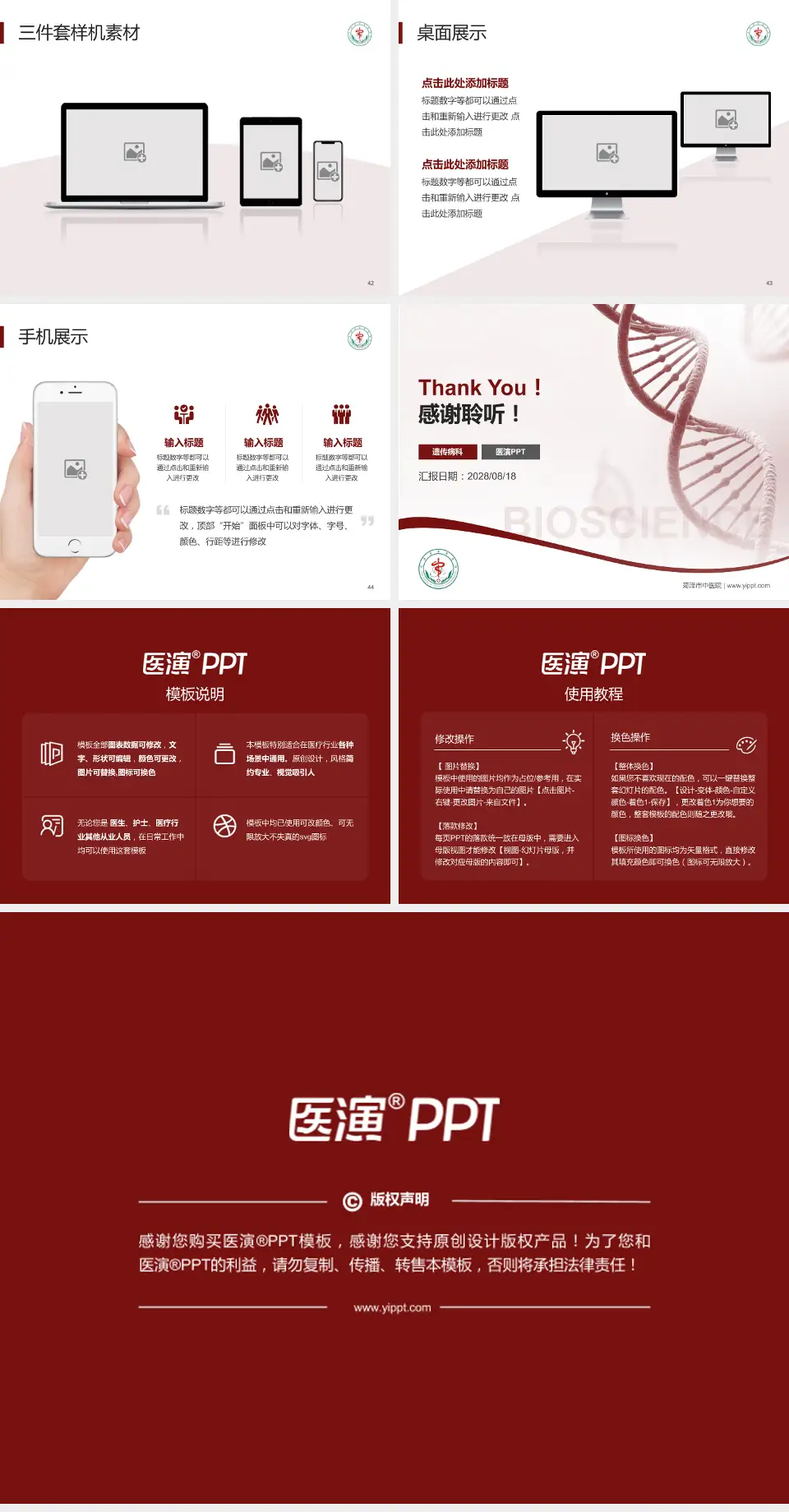 菏泽市中医院项目申请与汇报PPT模板4:3格式幻灯片预览图6