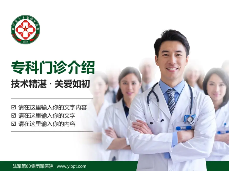 陆军第80集团军医院科室介绍与推广PPT模板4:3格式PPT封面效果预览图