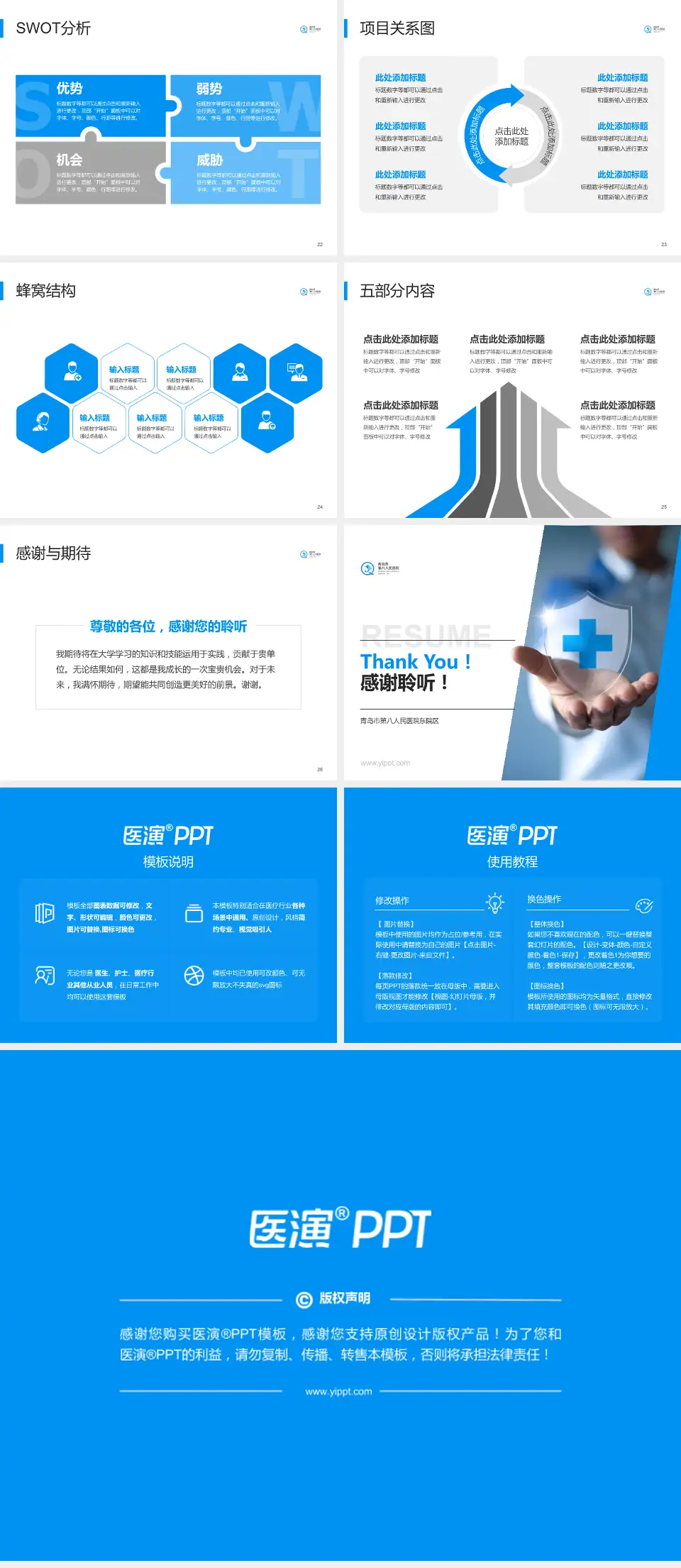 青岛市第八人民医院东院区个人求职应聘简历PPT模板4:3格式幻灯片预览图4