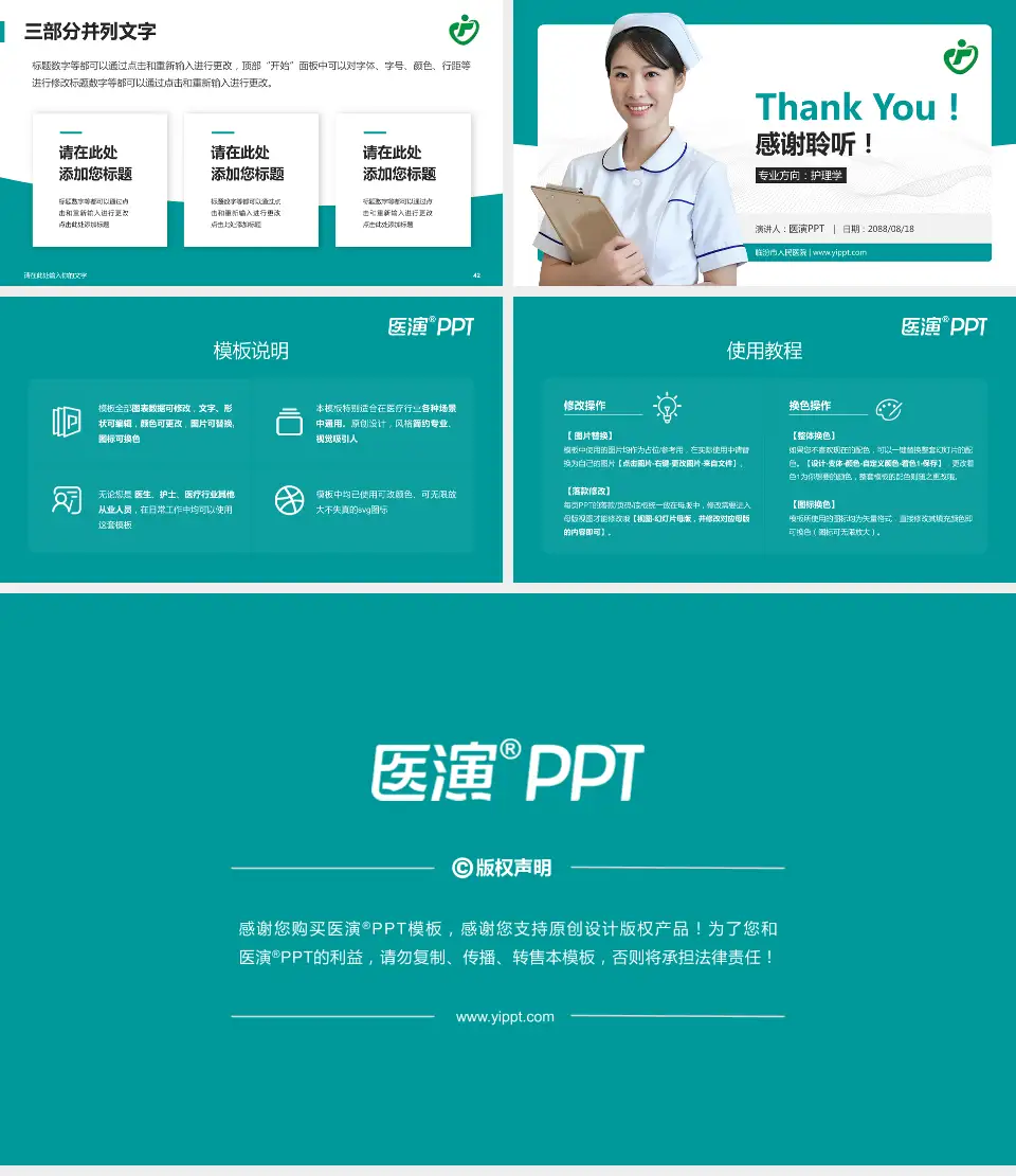 临汾市人民医院护理专业职业生涯规划PPT模板16:9格式幻灯片预览图6