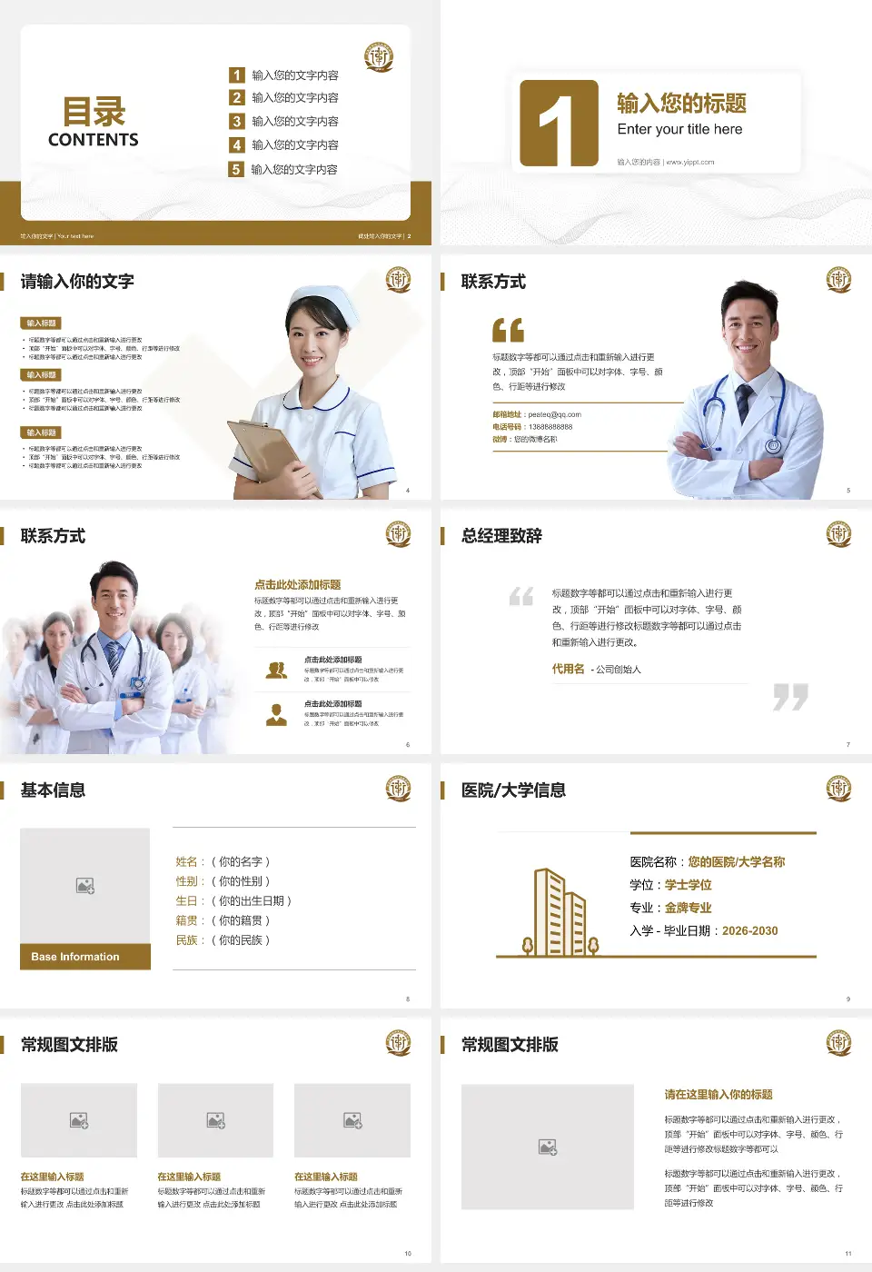 青岛市公共卫生临床中心市北院区护理专业职业生涯规划PPT模板16:9格式幻灯片预览图2