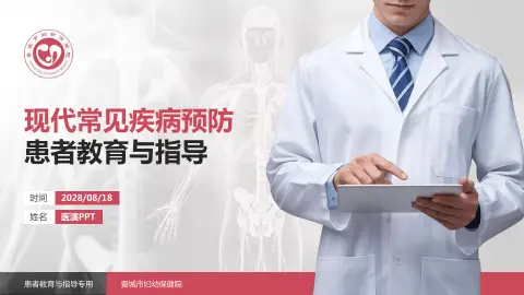 晋城市妇幼保健院患者教育与指导PPT模板