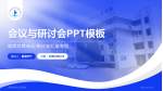 太原市第四人民医院会议与研讨会PPT模板_幻灯片封面预览图