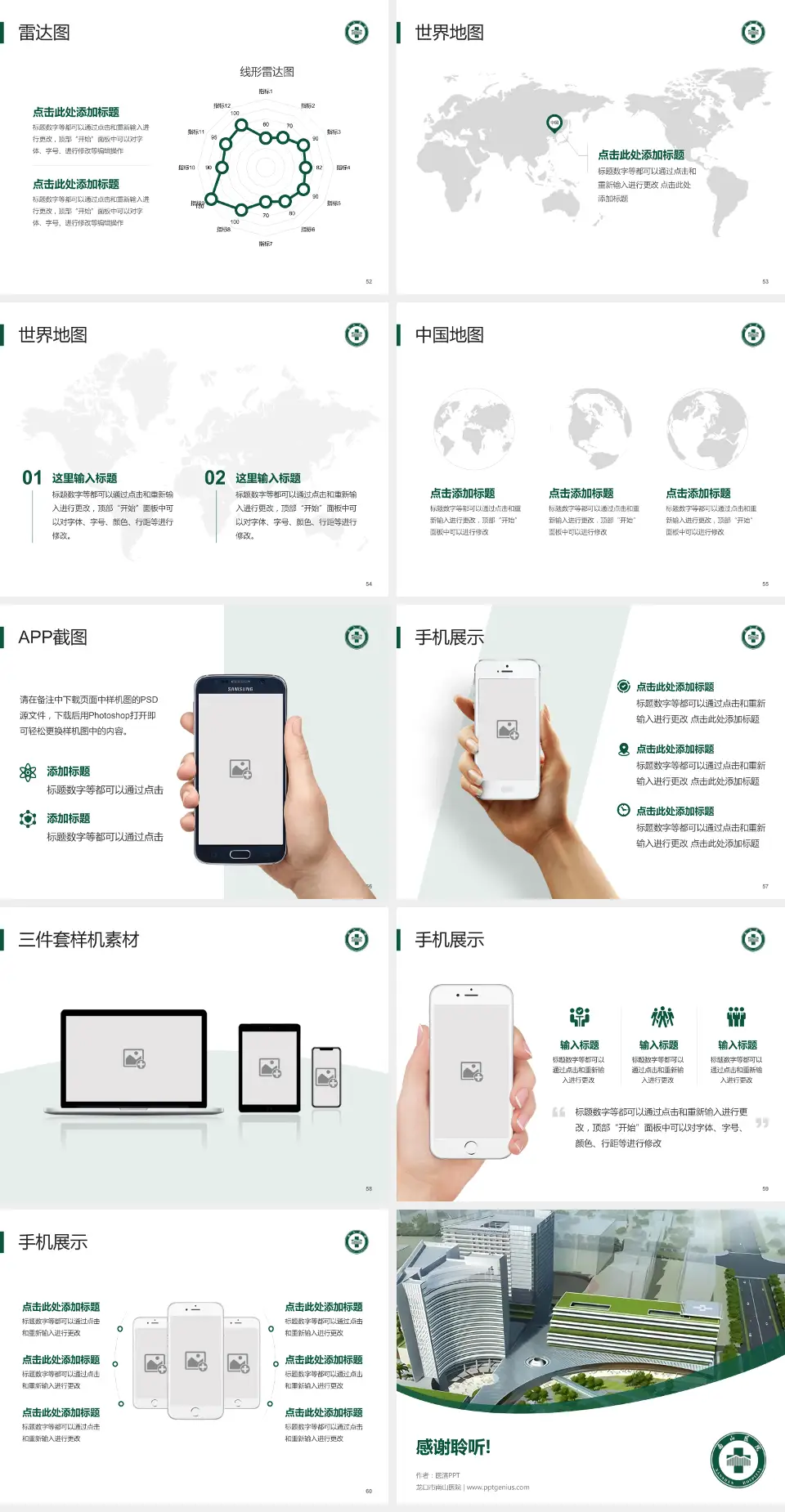 龙口市南山医院医院简介/日常通用PPT模板4:3格式幻灯片预览图7
