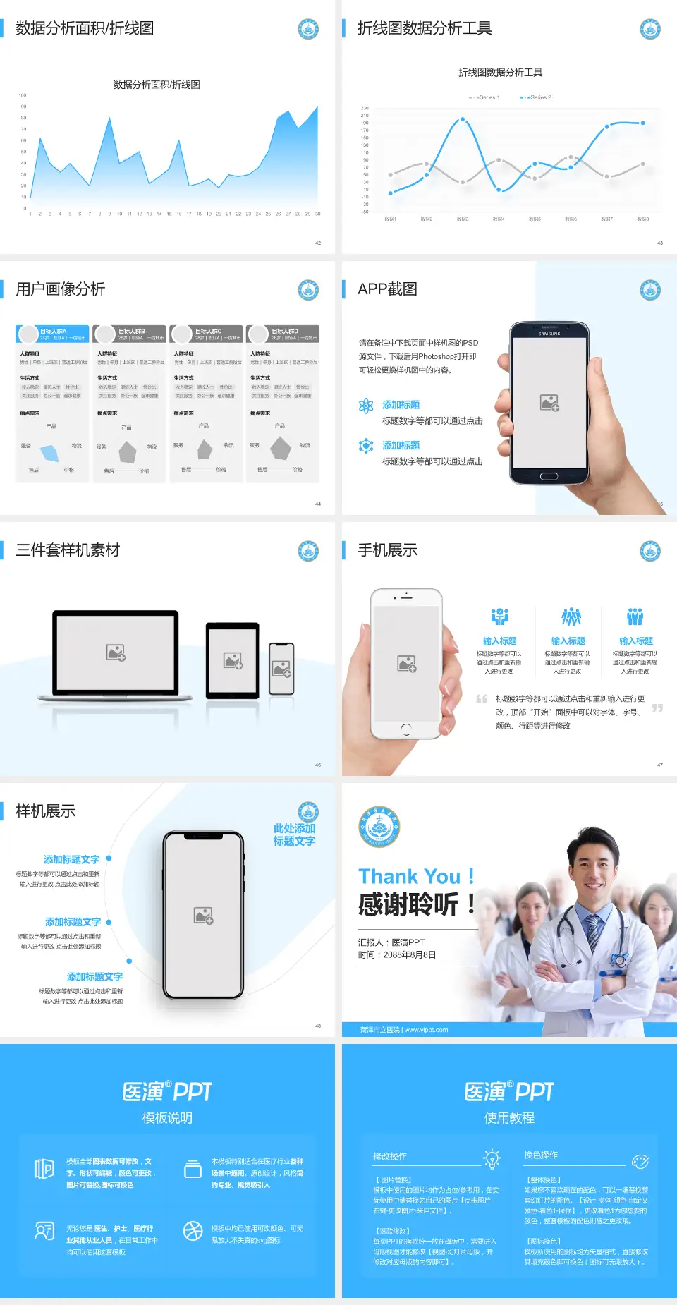 菏泽市立医院科室介绍与推广PPT模板4:3格式幻灯片预览图6