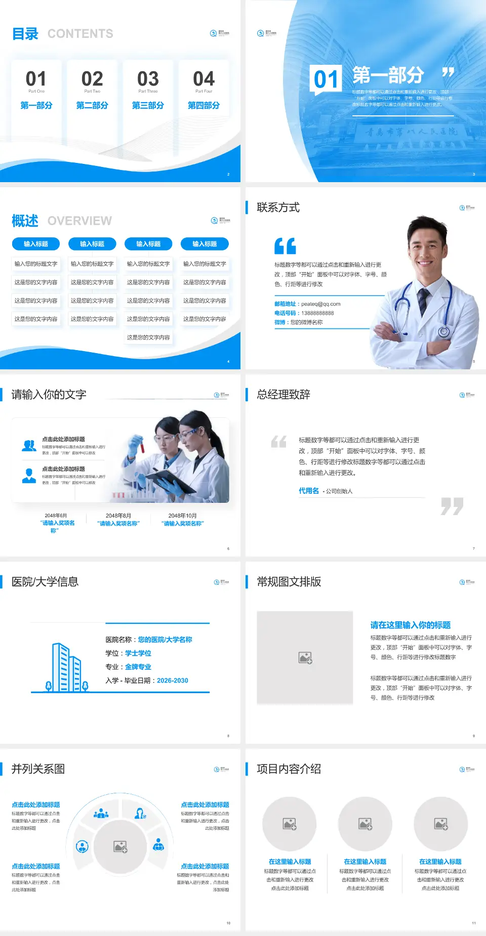 青岛市第八人民医院东院区会议与研讨会PPT模板4:3格式幻灯片预览图2