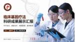 蓬莱市中医医院科研成果展示PPT模板_幻灯片封面预览图