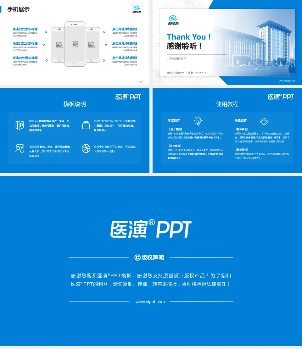 山西省眼科医院医院管理报告PPT模板16:9格式幻灯片预览图7