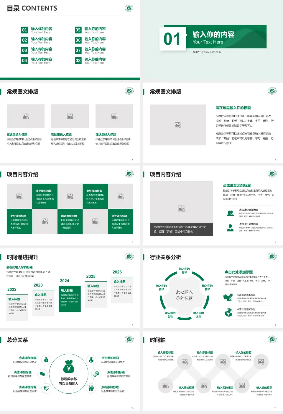 晋中市第一人民医院财务与预算报告PPT模板16:9格式幻灯片预览图2