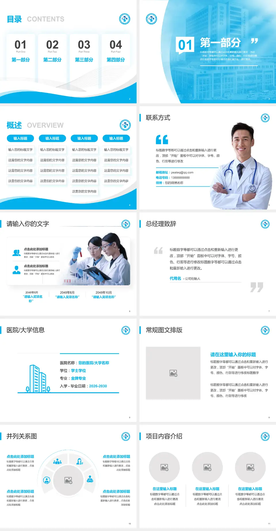 青岛市海慈中医医疗集团本部（青岛市中医医院）会议与研讨会PPT模板4:3格式幻灯片预览图2