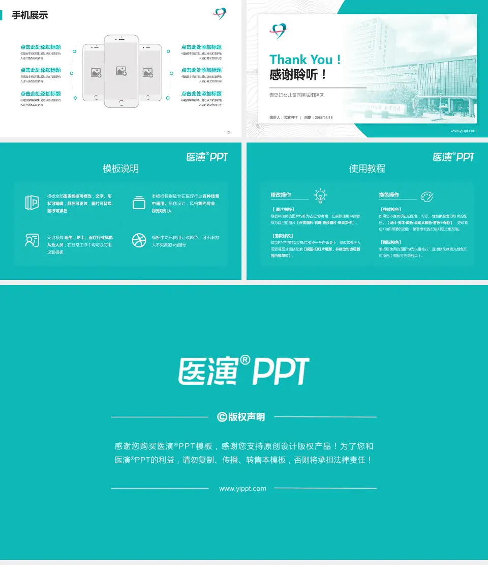 青岛妇女儿童医院城阳院区医院管理报告PPT模板16:9格式幻灯片预览图7