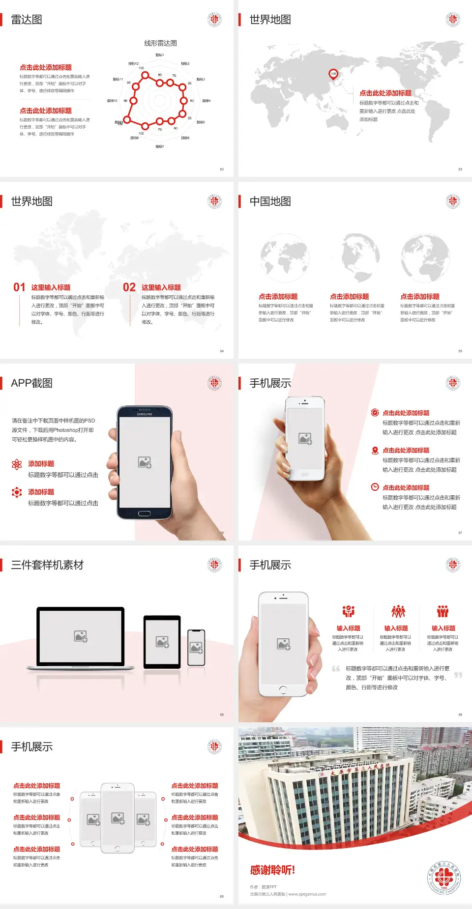 太原市第三人民医院医院简介/日常通用PPT模板4:3格式幻灯片预览图7