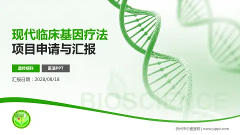忻州市中医医院项目申请与汇报PPT模板