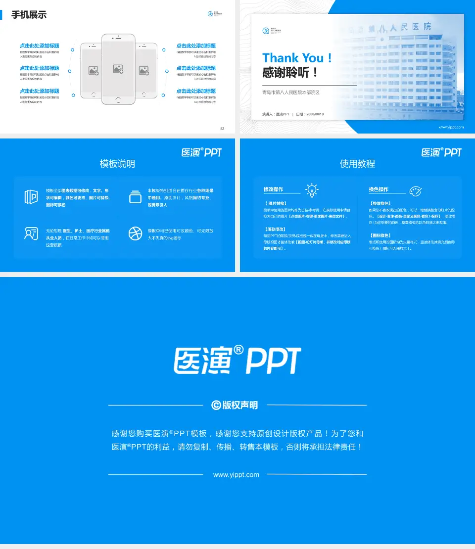 青岛市第八人民医院本部院区医院管理报告PPT模板16:9格式幻灯片预览图7