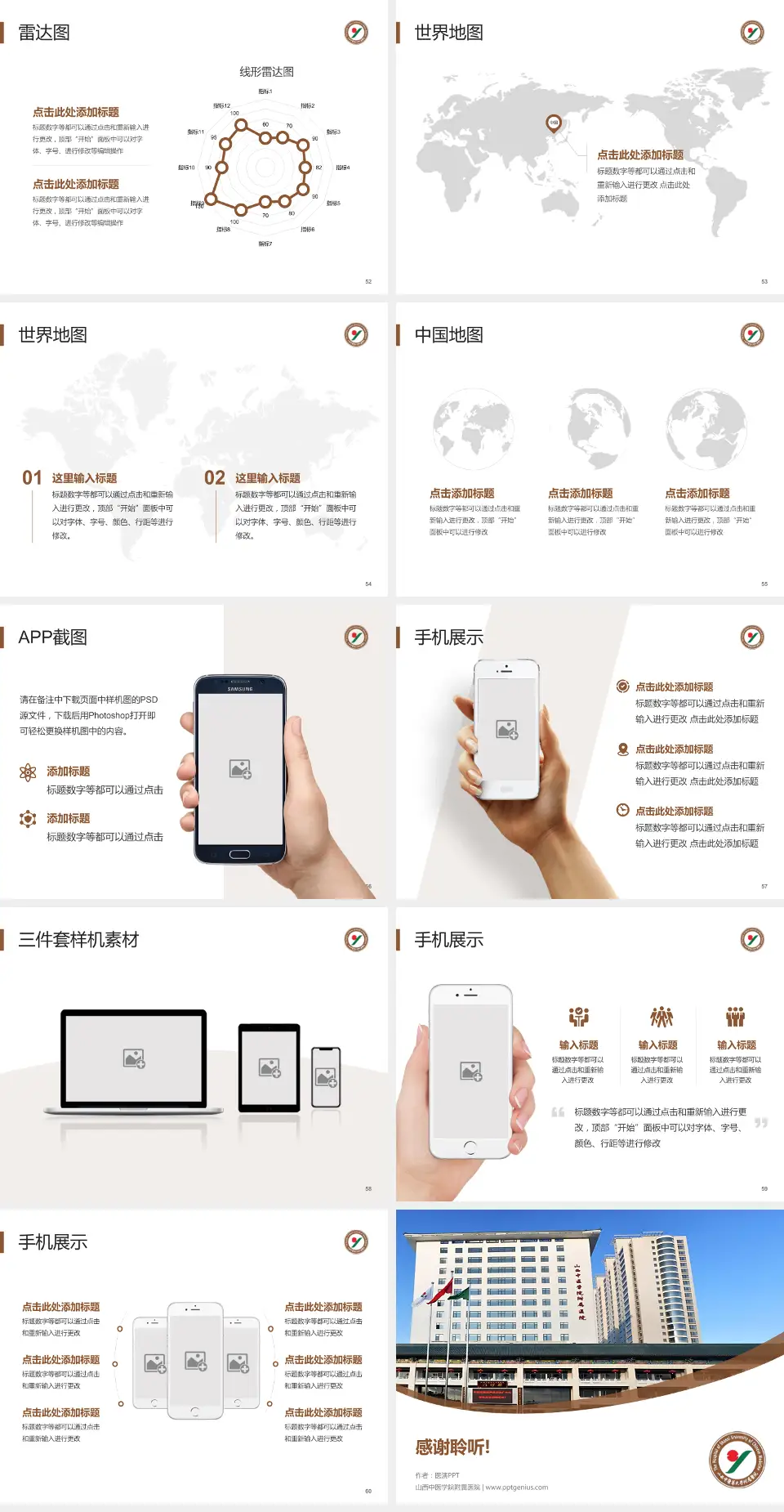 山西中医学院附属医院医院简介/日常通用PPT模板4:3格式幻灯片预览图7