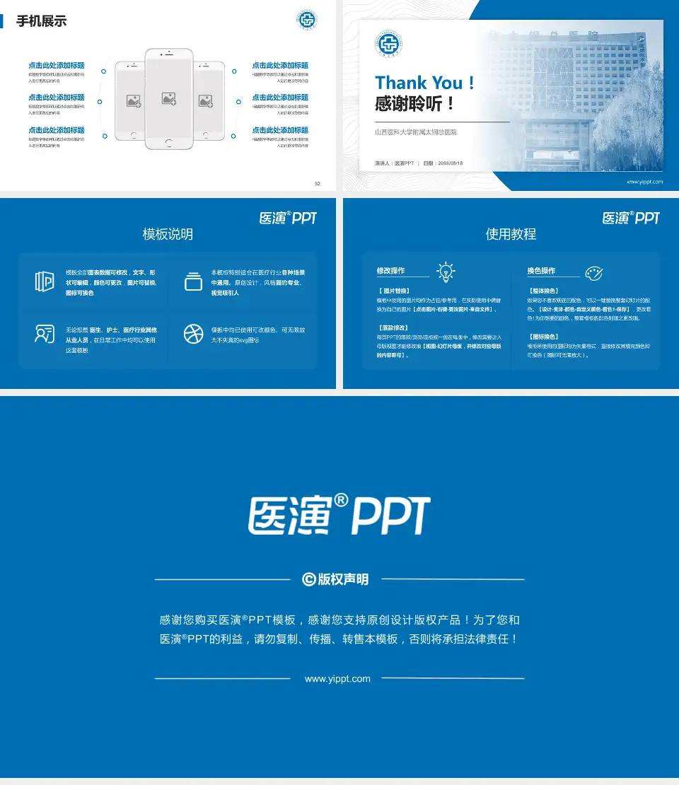 山西医科大学附属太钢总医院医院管理报告PPT模板16:9格式幻灯片预览图7