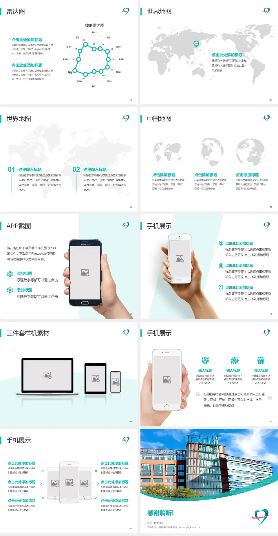 青岛妇女儿童医院武定路院区医院简介/日常通用PPT模板4:3格式幻灯片预览图7